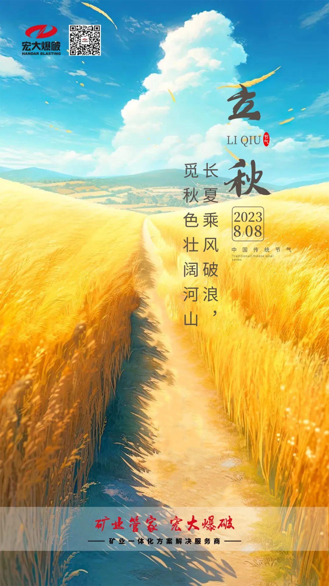 【立秋】長(zhǎng)夏乘風(fēng)破浪，覓秋色壯闊河山